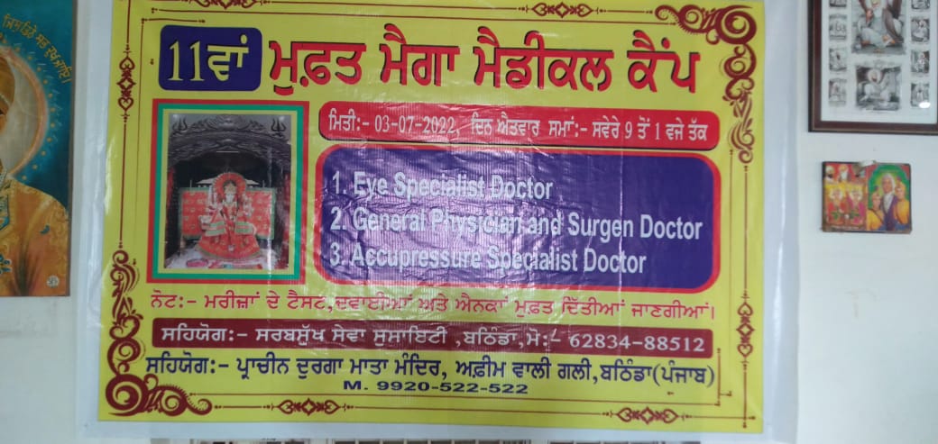 Free Mega Medical Camp Organized by Prachin Durga Mata Mandir (03-07-2022)