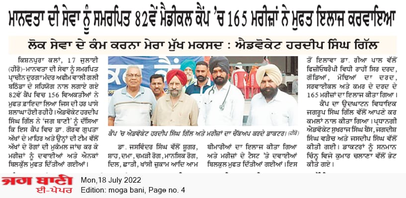 13th FREE MEGA MEDICAL CAMP at GREEN CITY ROAD  Bhatinda PUNJAB (17-07-2022)