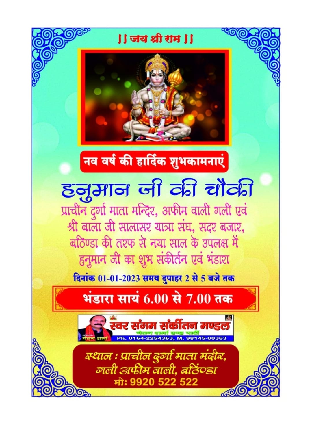 Hanuman ji ki chowki (01-01-2023)